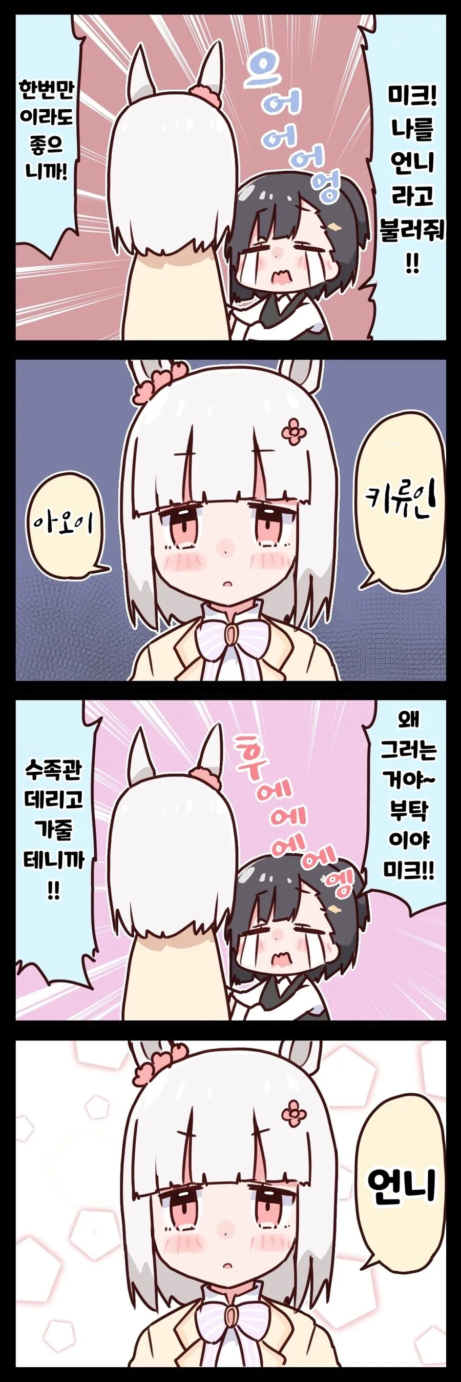 말딸)(핫산) 공과 사를 구별하는 해피미크.manhwa - 이미지 2