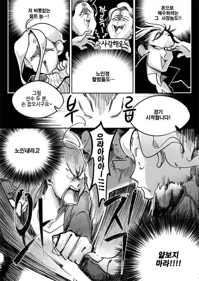 할아버지가 역키잡하는 만화 - 이미지 13