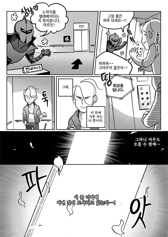 할아버지가 역키잡하는 만화 - 이미지 17