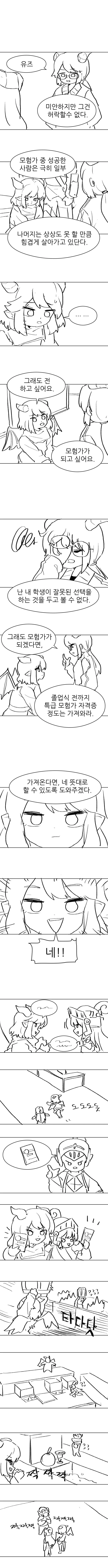 가디언테일즈)서큐버스 처녀.MANGA - 이미지 2