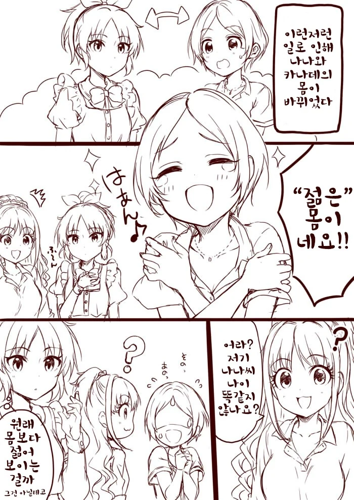 @)17살끼리 몸이 바뀌는.manhwa