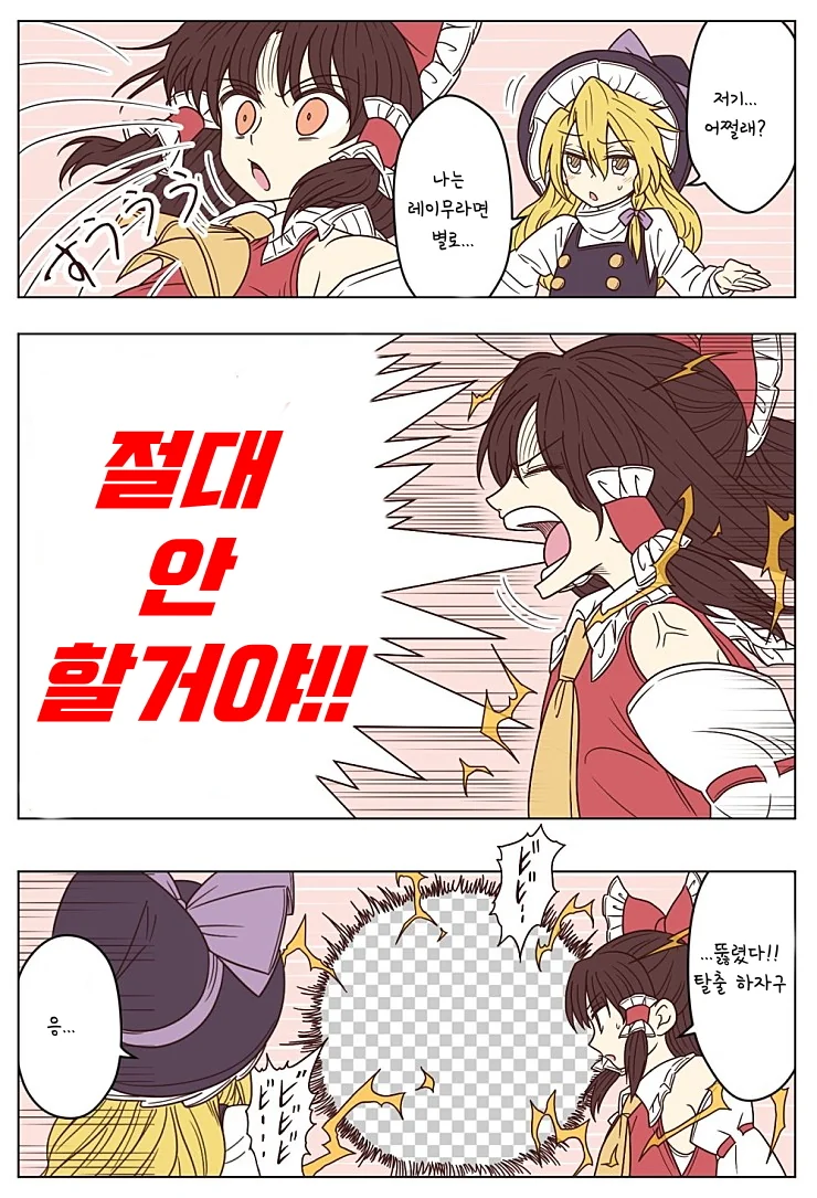 스압, 동방) 1장짜리 개그 만화 모음.mangafeat.綾乃 - 이미지 9