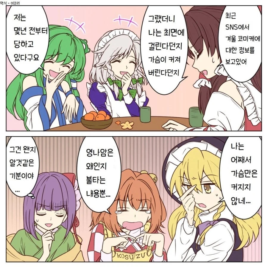 스압, 동방) 1장짜리 개그 만화 모음.mangafeat.綾乃 - 이미지 11