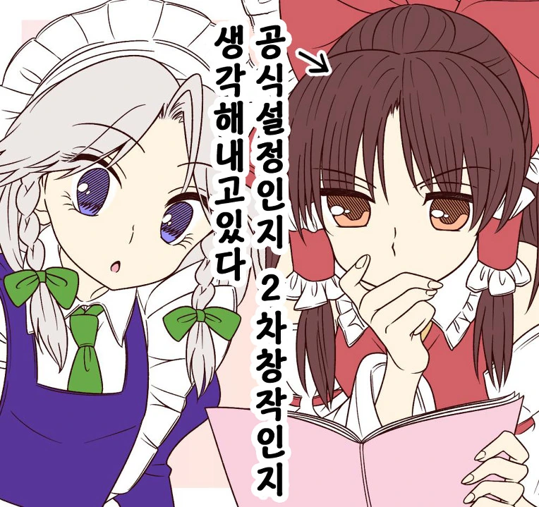 스압, 동방) 1장짜리 개그 만화 모음.mangafeat.綾乃 - 이미지 14