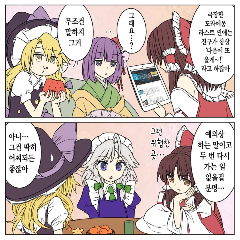 스압, 동방) 1장짜리 개그 만화 모음.mangafeat.綾乃 - 이미지 17