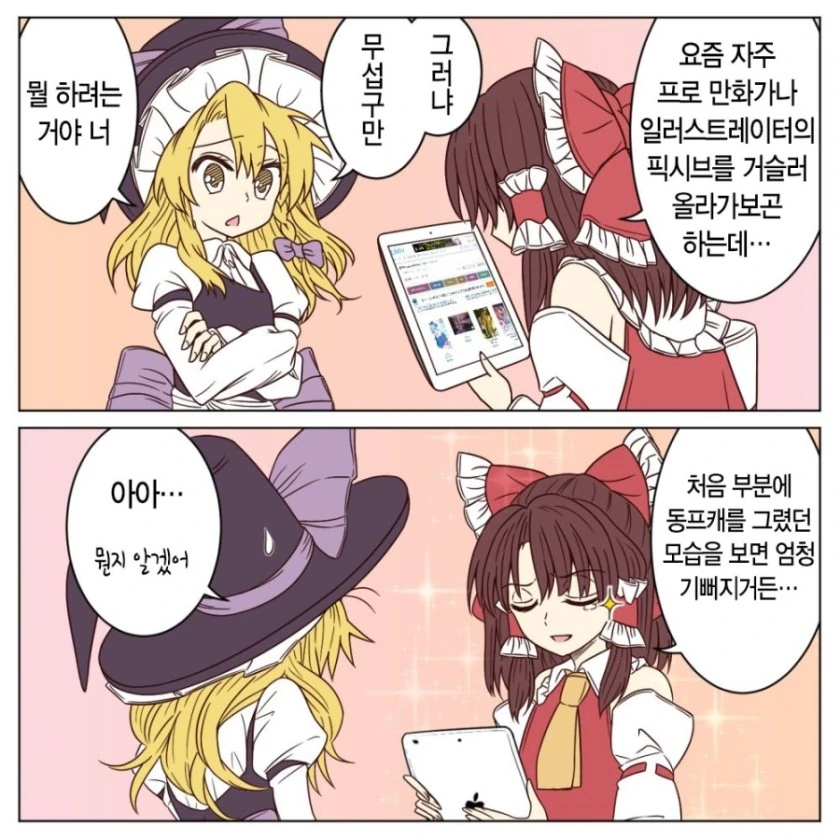 스압, 동방) 1장짜리 개그 만화 모음.mangafeat.綾乃 - 이미지 20