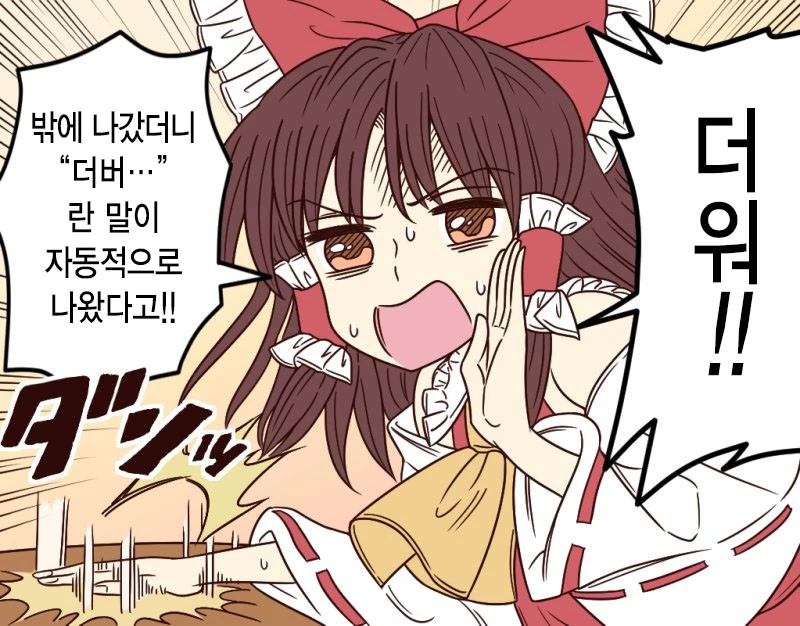 스압, 동방) 1장짜리 개그 만화 모음.mangafeat.綾乃 - 이미지 24