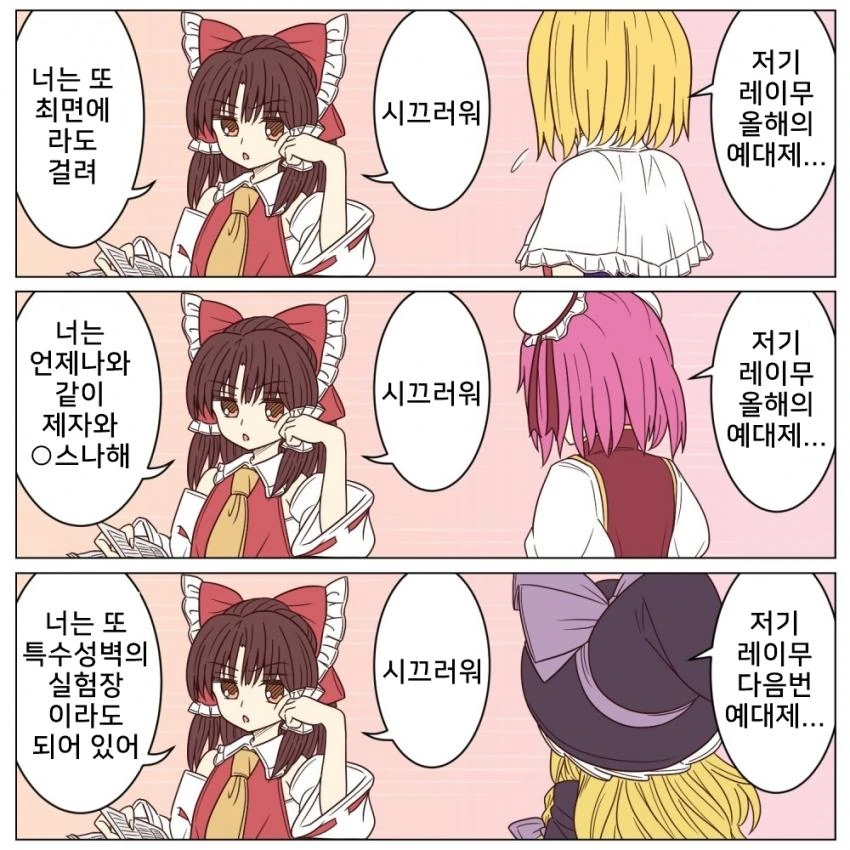 스압, 동방) 1장짜리 개그 만화 모음.mangafeat.綾乃 - 이미지 30