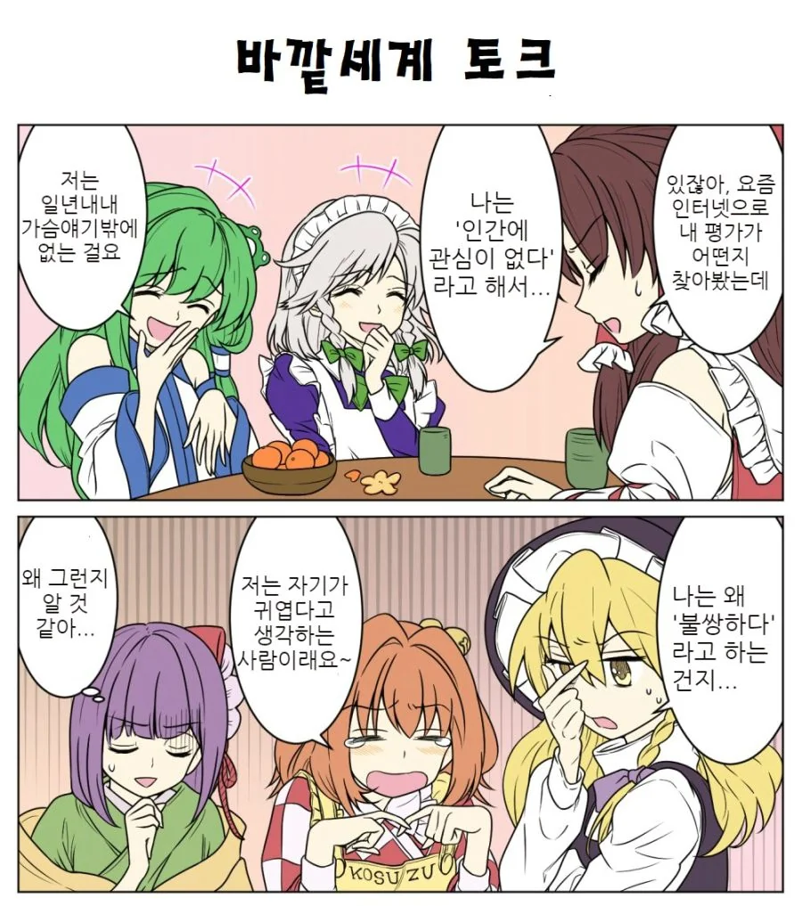 스압, 동방) 1장짜리 개그 만화 모음.mangafeat.綾乃 - 이미지 57