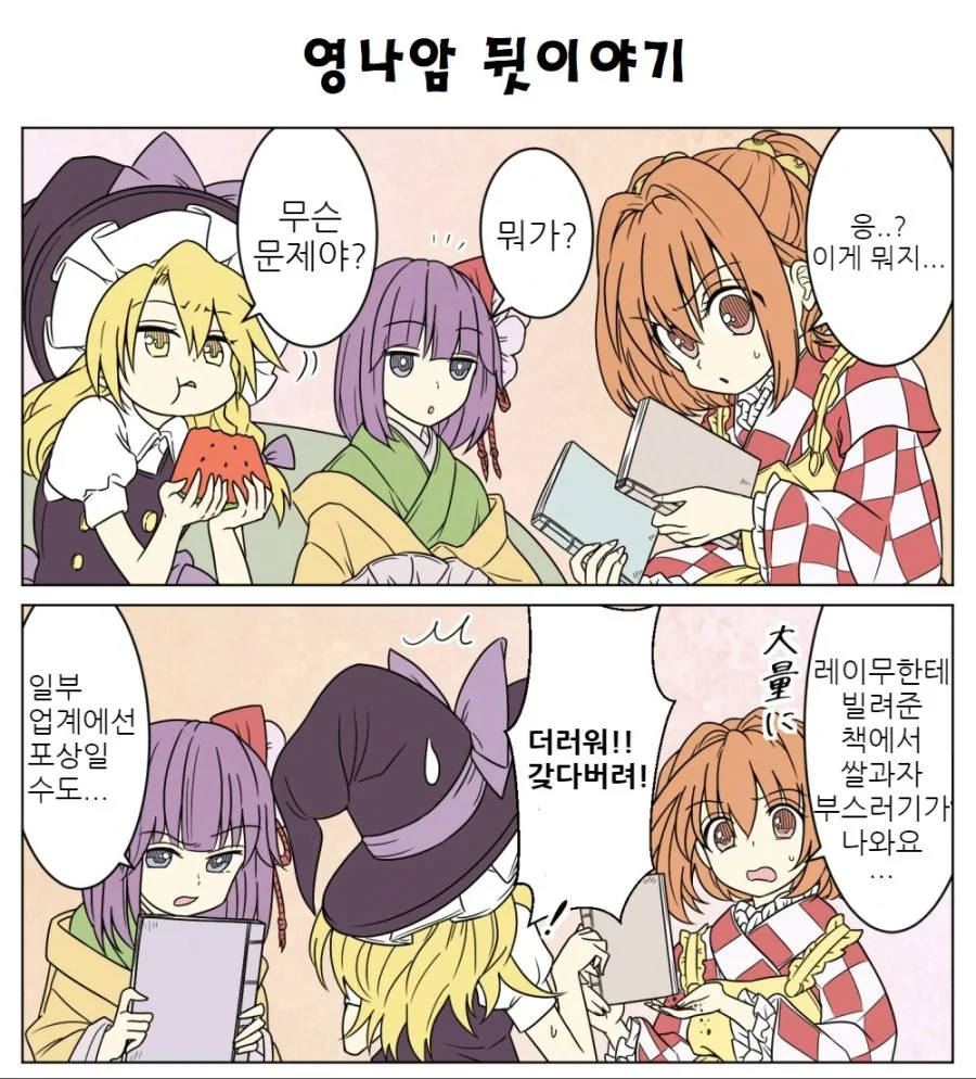 스압, 동방) 1장짜리 개그 만화 모음.mangafeat.綾乃 - 이미지 64