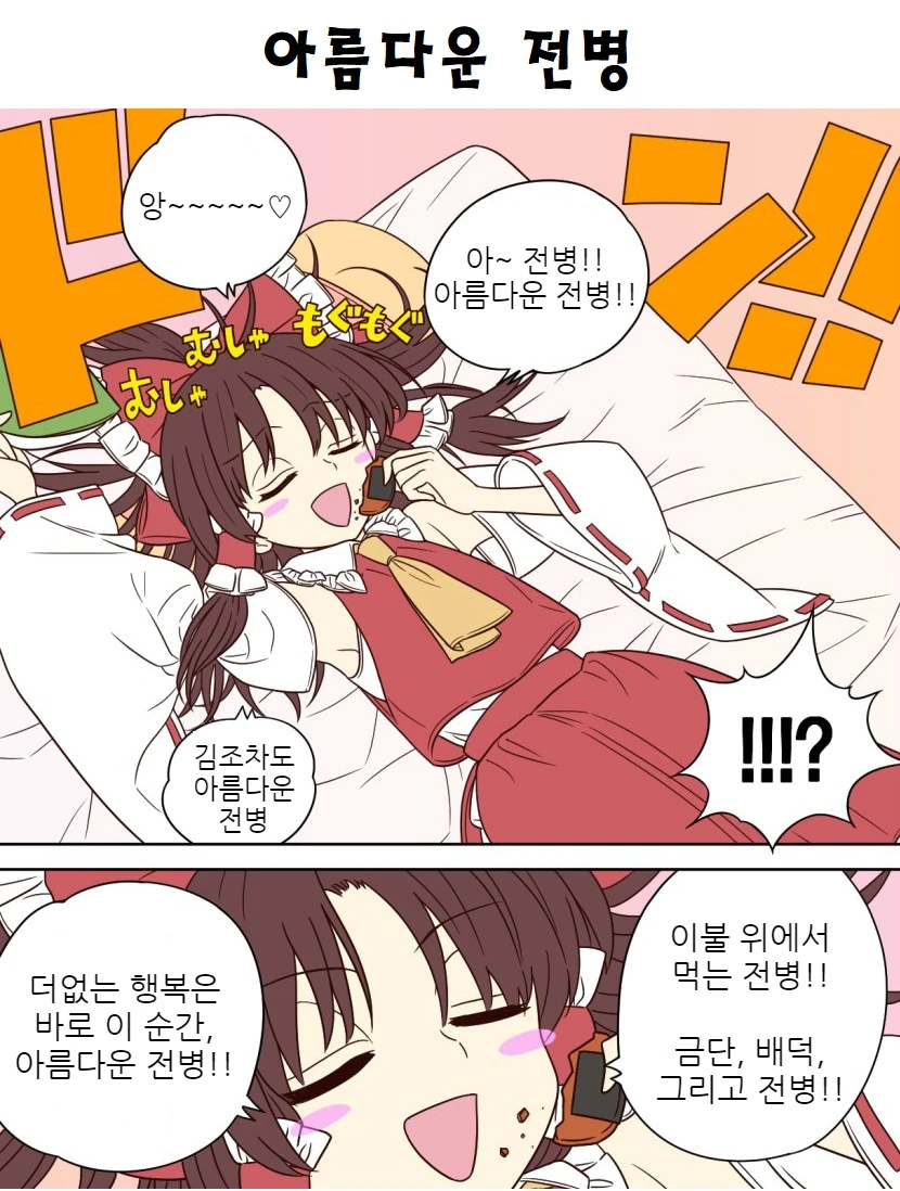 스압, 동방) 1장짜리 개그 만화 모음.mangafeat.綾乃 - 이미지 69