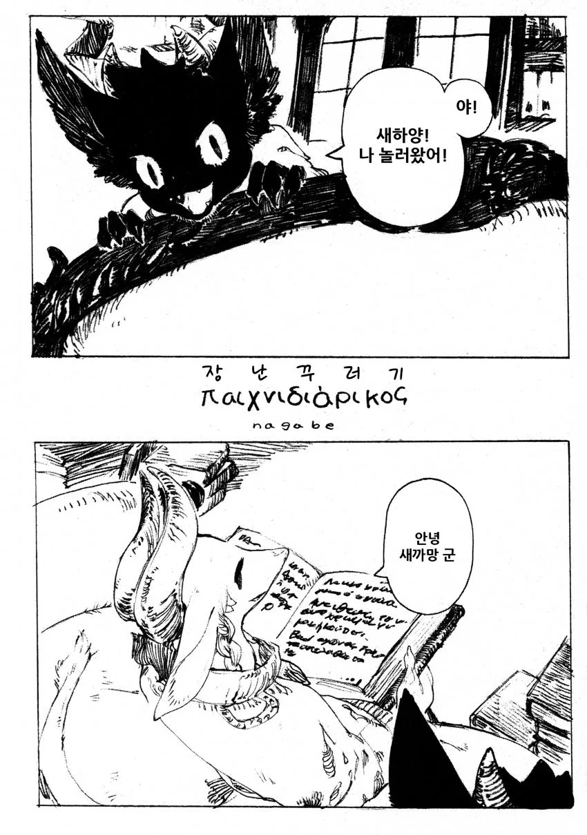 새하양과 새까망.manga - 이미지 2