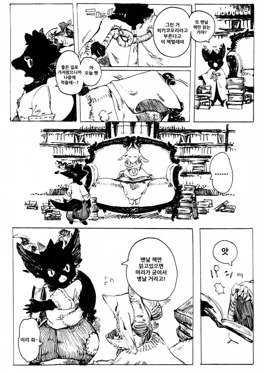 새하양과 새까망.manga - 이미지 3