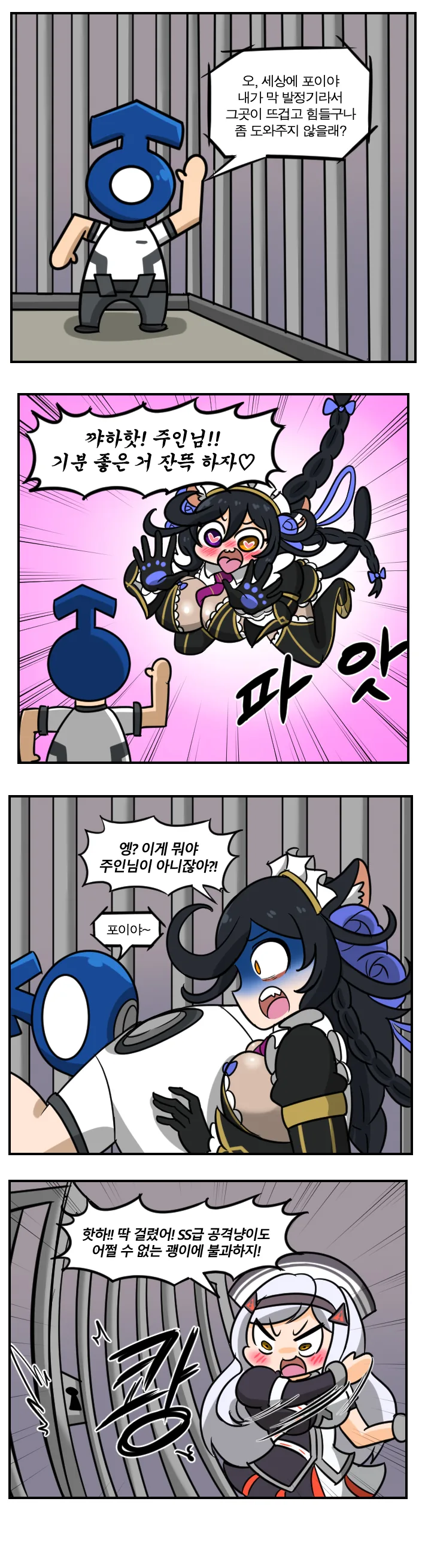 ㅂㅈ기 고양이 조용히 시키는.manga - 이미지 2