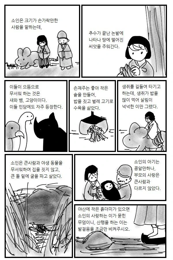 소인 만화