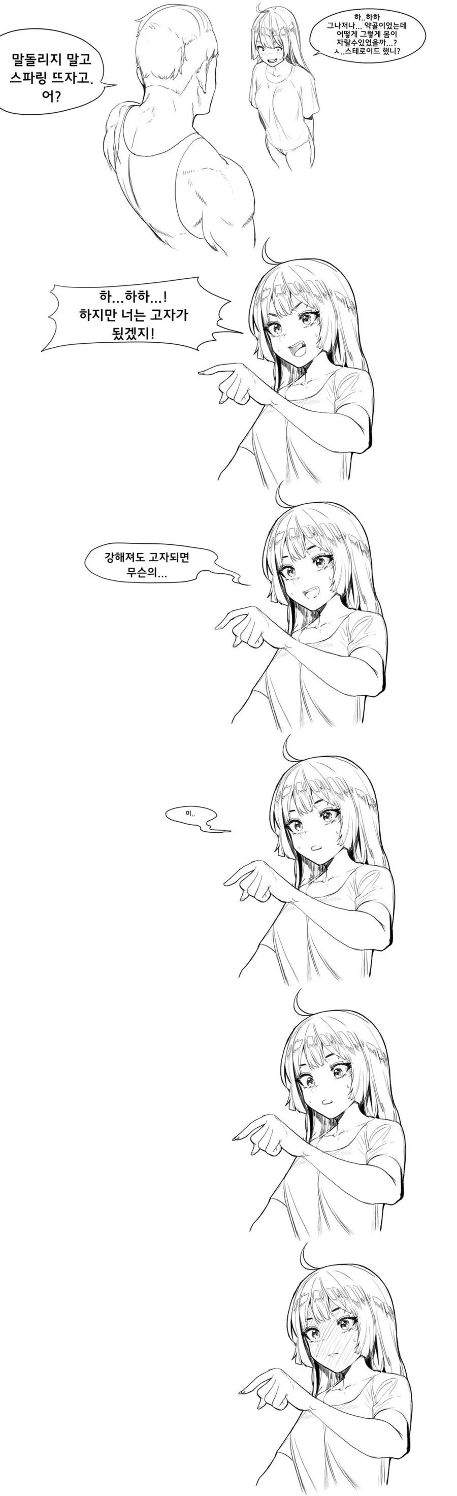 찐다가 일진녀한테 복수하려는.manhwa - 이미지 2