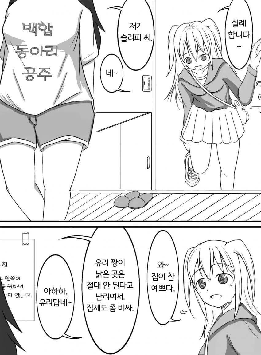 백합] 동거규칙: 어느 한 쪽이 키스를 요구하면 거부는 불가하다.manh... - 이미지 3