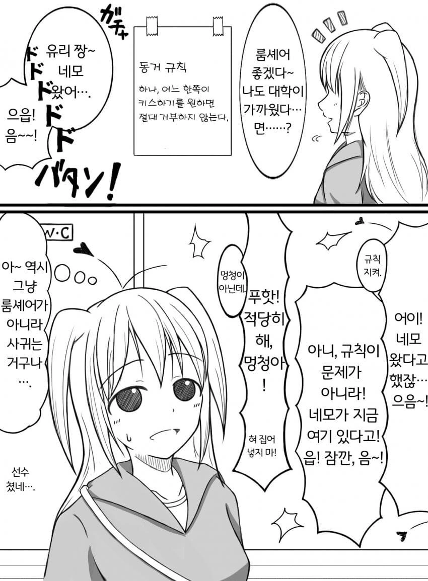 백합] 동거규칙: 어느 한 쪽이 키스를 요구하면 거부는 불가하다.manh... - 이미지 4