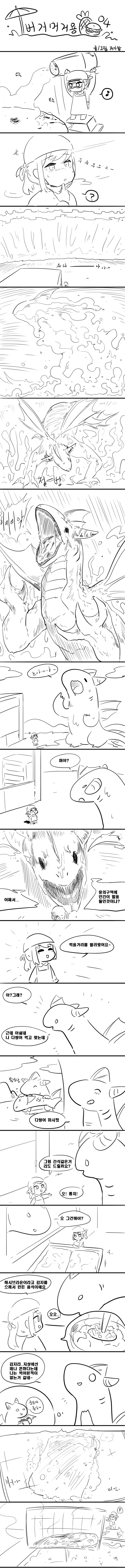 버거머거용.manga (4~5화)