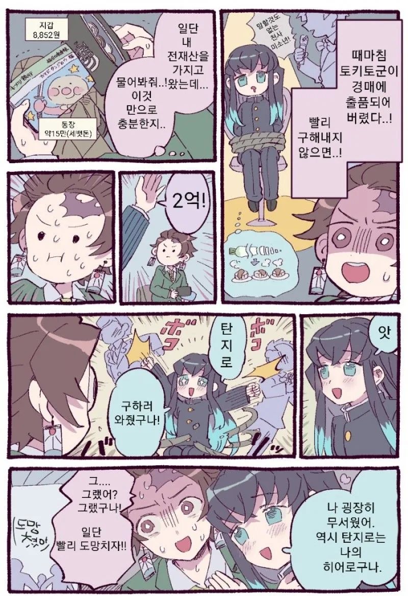 귀멸)구해주러 왔는데.manga