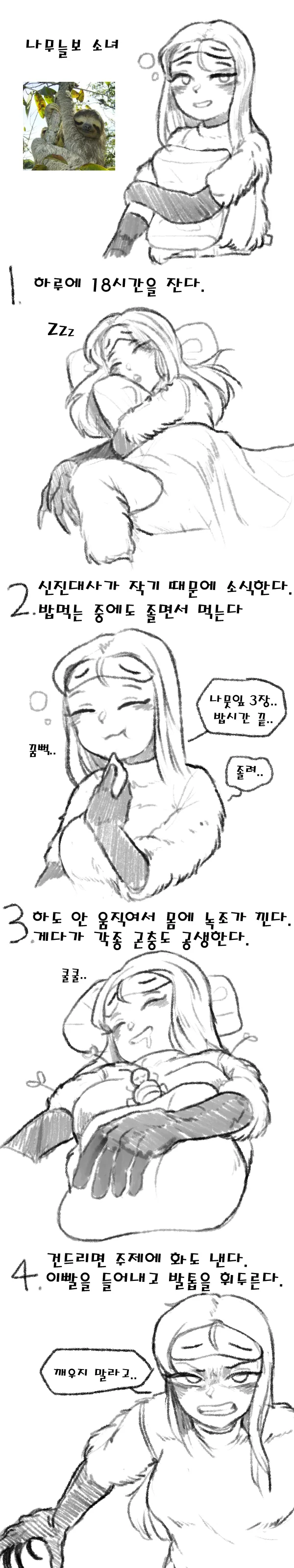 (데이터, ㅇㅎ) 동물소녀 시리즈.manhwa - 이미지 3