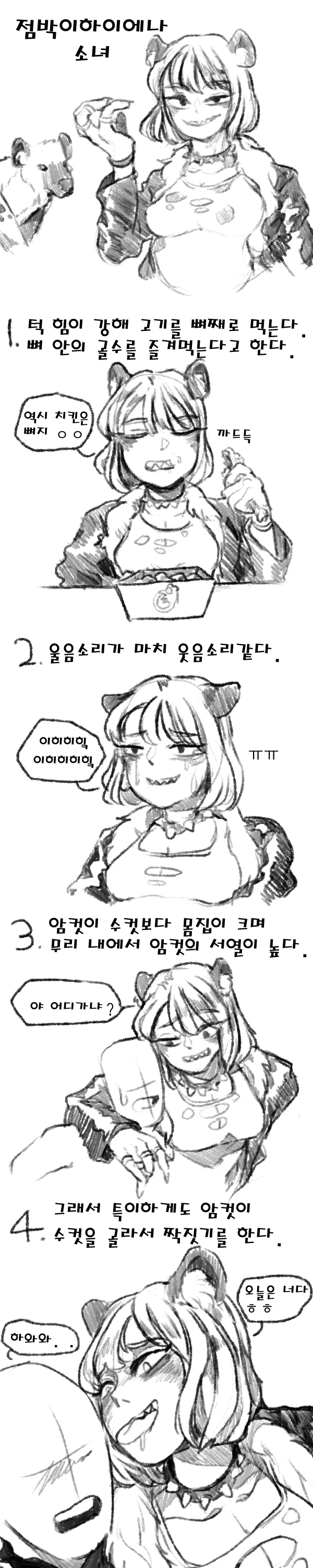 (데이터, ㅇㅎ) 동물소녀 시리즈.manhwa - 이미지 6