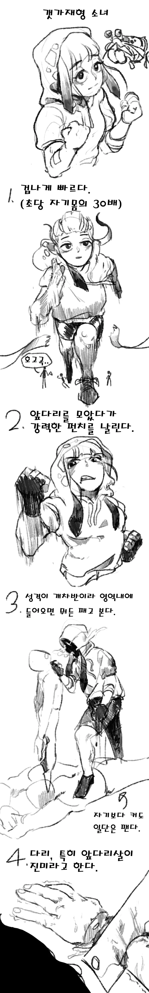 (데이터, ㅇㅎ) 동물소녀 시리즈.manhwa - 이미지 8