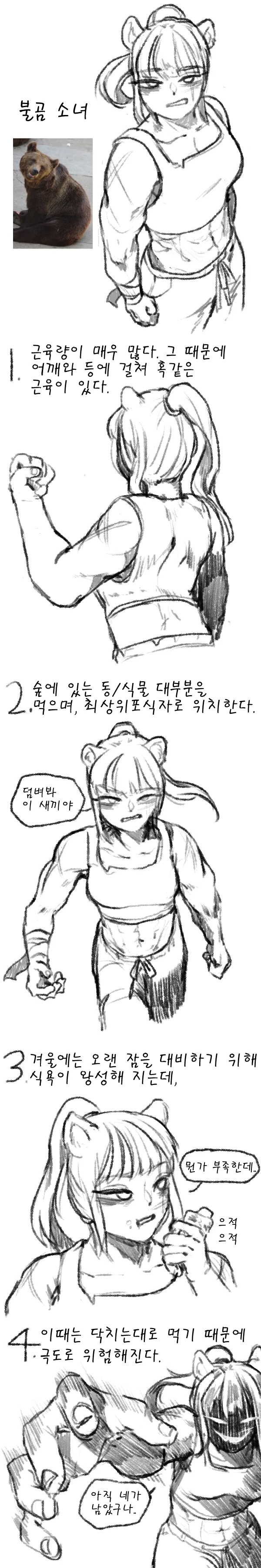 (데이터, ㅇㅎ) 동물소녀 시리즈.manhwa - 이미지 14