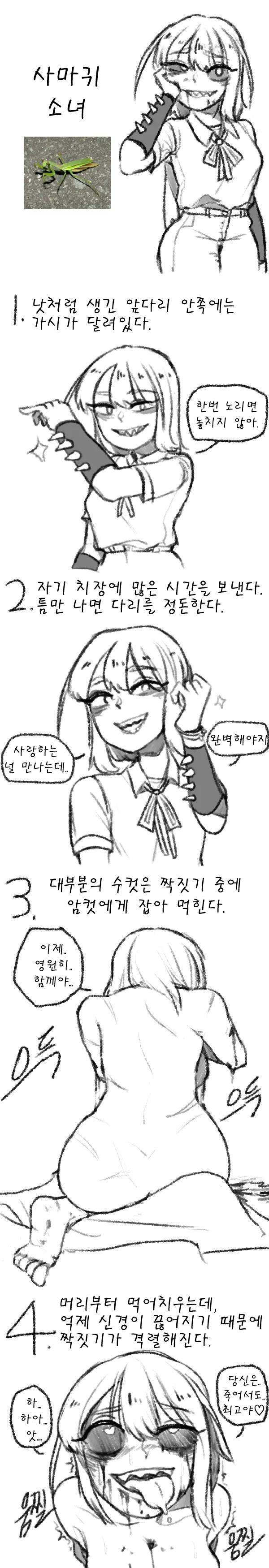 (데이터, ㅇㅎ) 동물소녀 시리즈.manhwa - 이미지 19