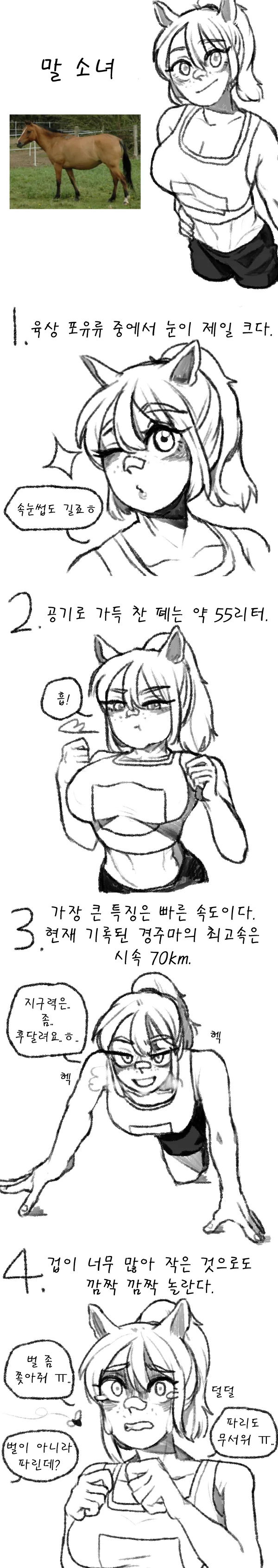 (데이터, ㅇㅎ) 동물소녀 시리즈.manhwa - 이미지 23