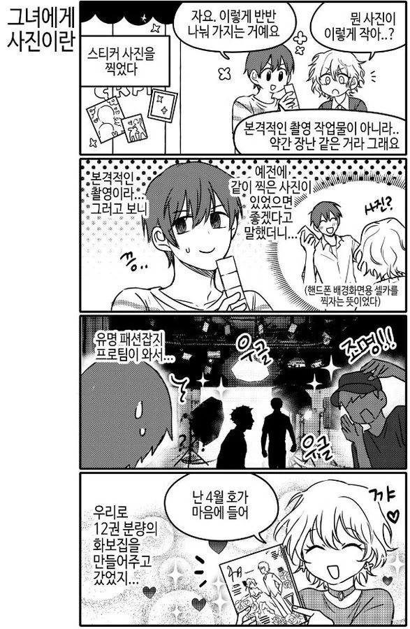 여자친구가 상상 이상으로 부자라면 -희망편- Manhwa - 이미지 10