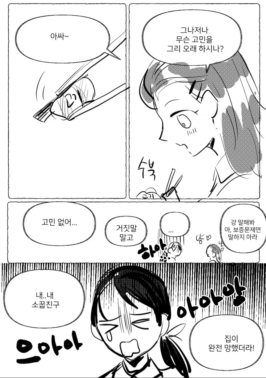 소꿉친구 집안이 망한 Manhwa - 이미지 2
