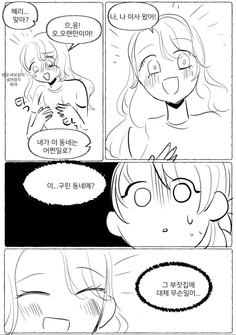 소꿉친구 집안이 망한 Manhwa - 이미지 5