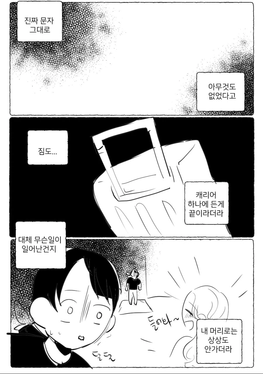 소꿉친구 집안이 망한 Manhwa - 이미지 7