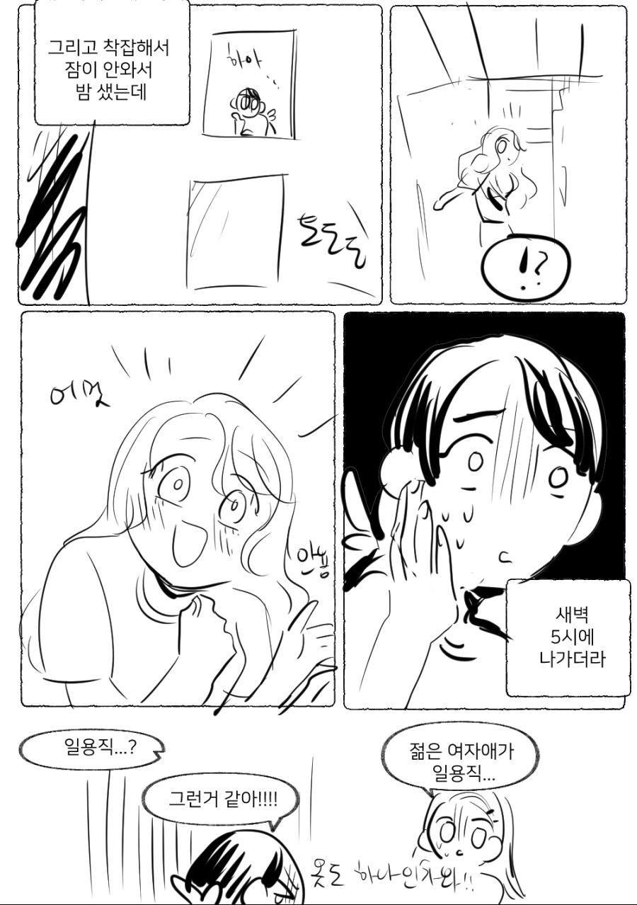 소꿉친구 집안이 망한 Manhwa - 이미지 9
