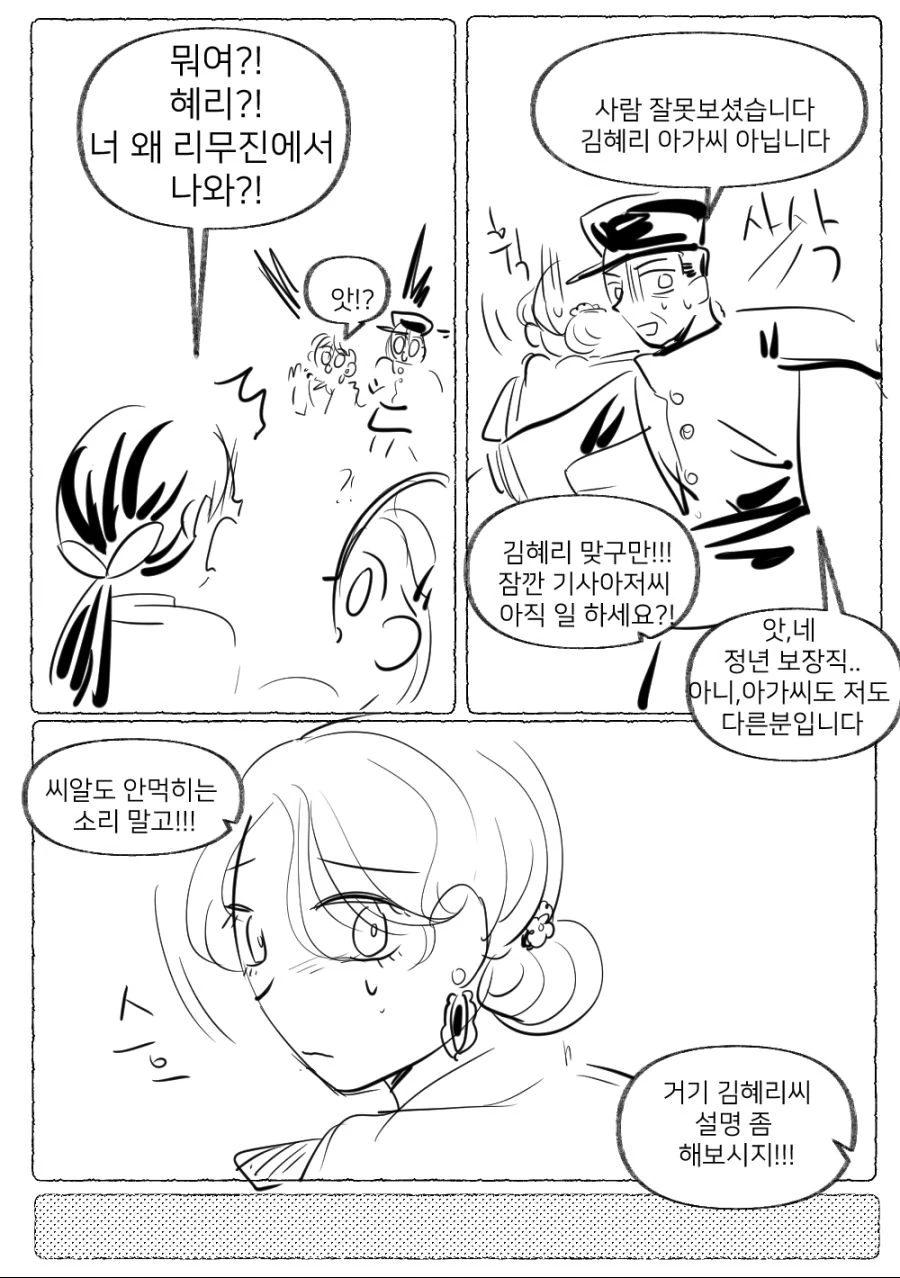 소꿉친구 집안이 망한 Manhwa - 이미지 11