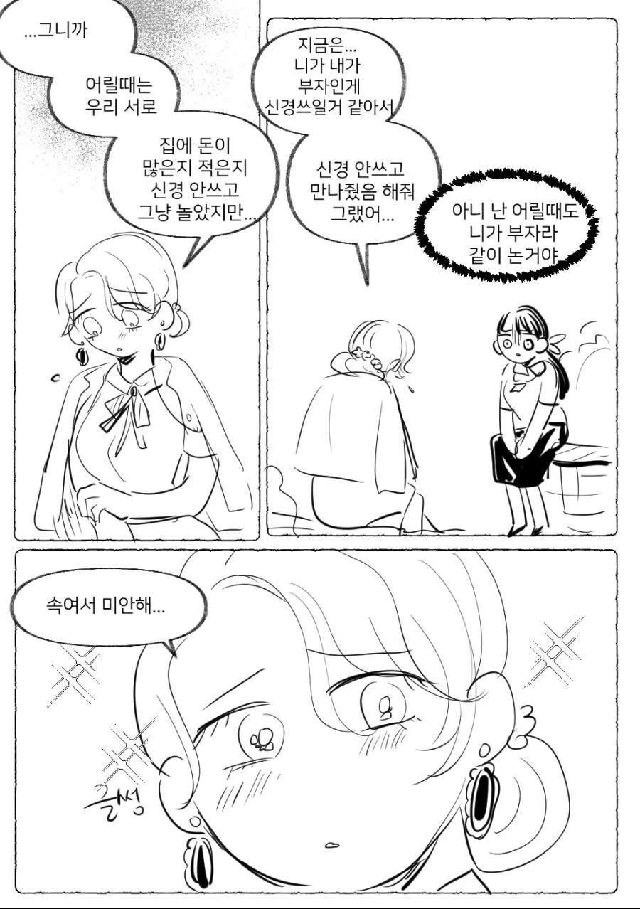 소꿉친구 집안이 망한 Manhwa - 이미지 12