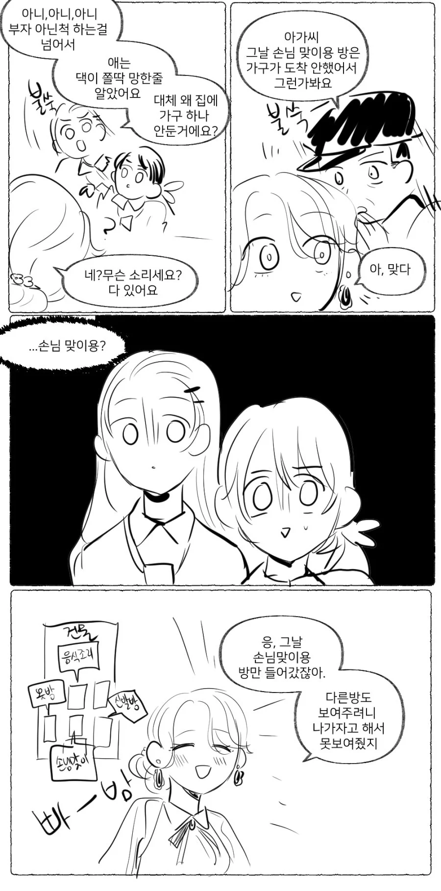 소꿉친구 집안이 망한 Manhwa - 이미지 13