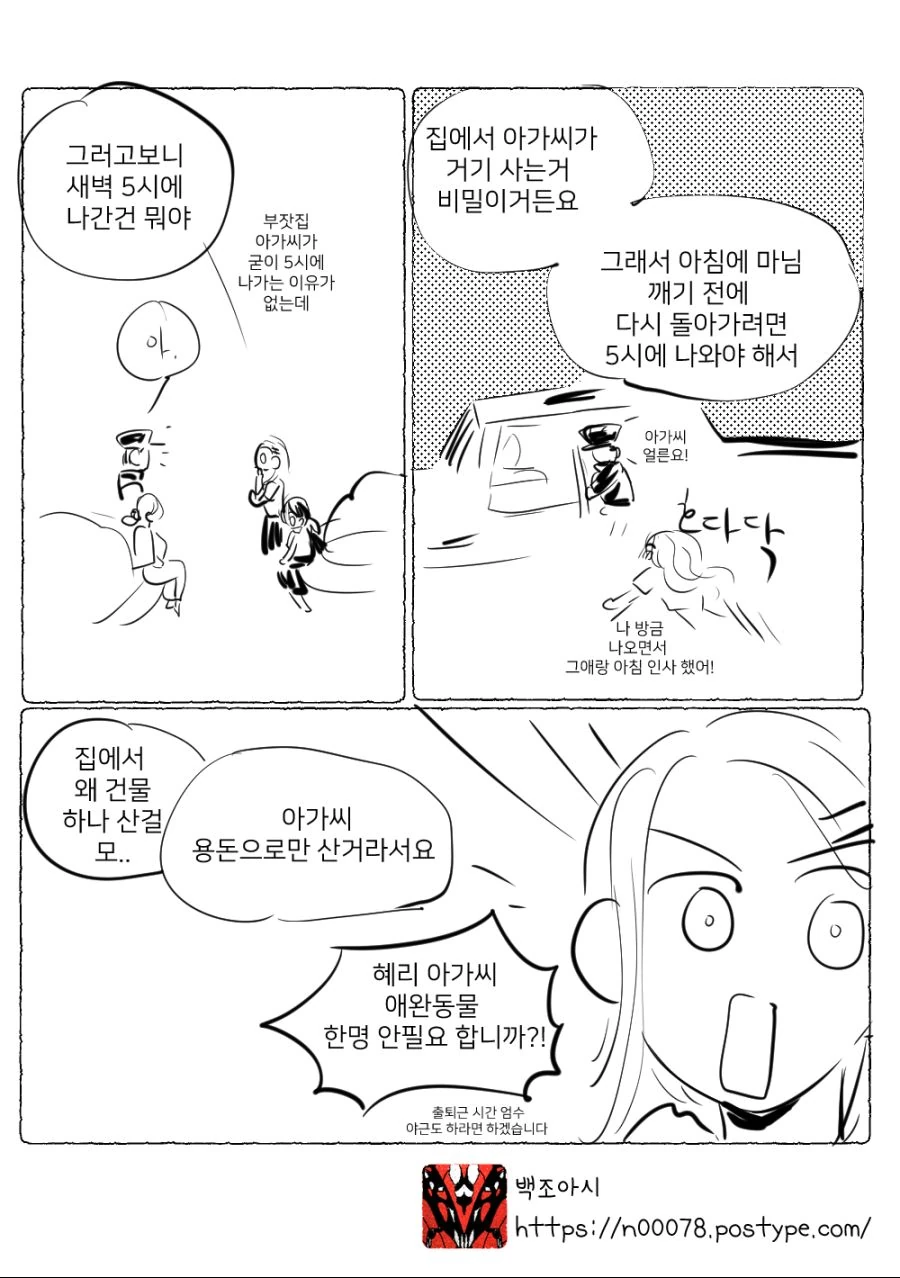 소꿉친구 집안이 망한 Manhwa - 이미지 14