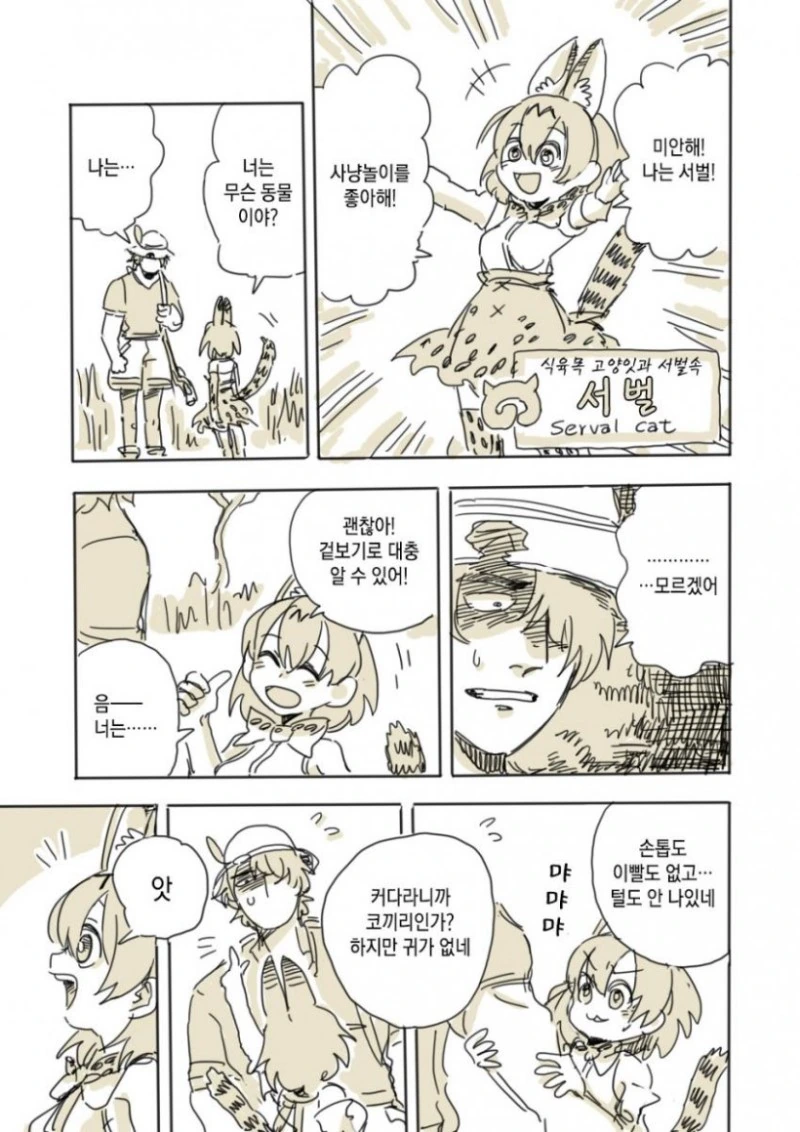 케모노)라이플 만화.manhwa - 이미지 3