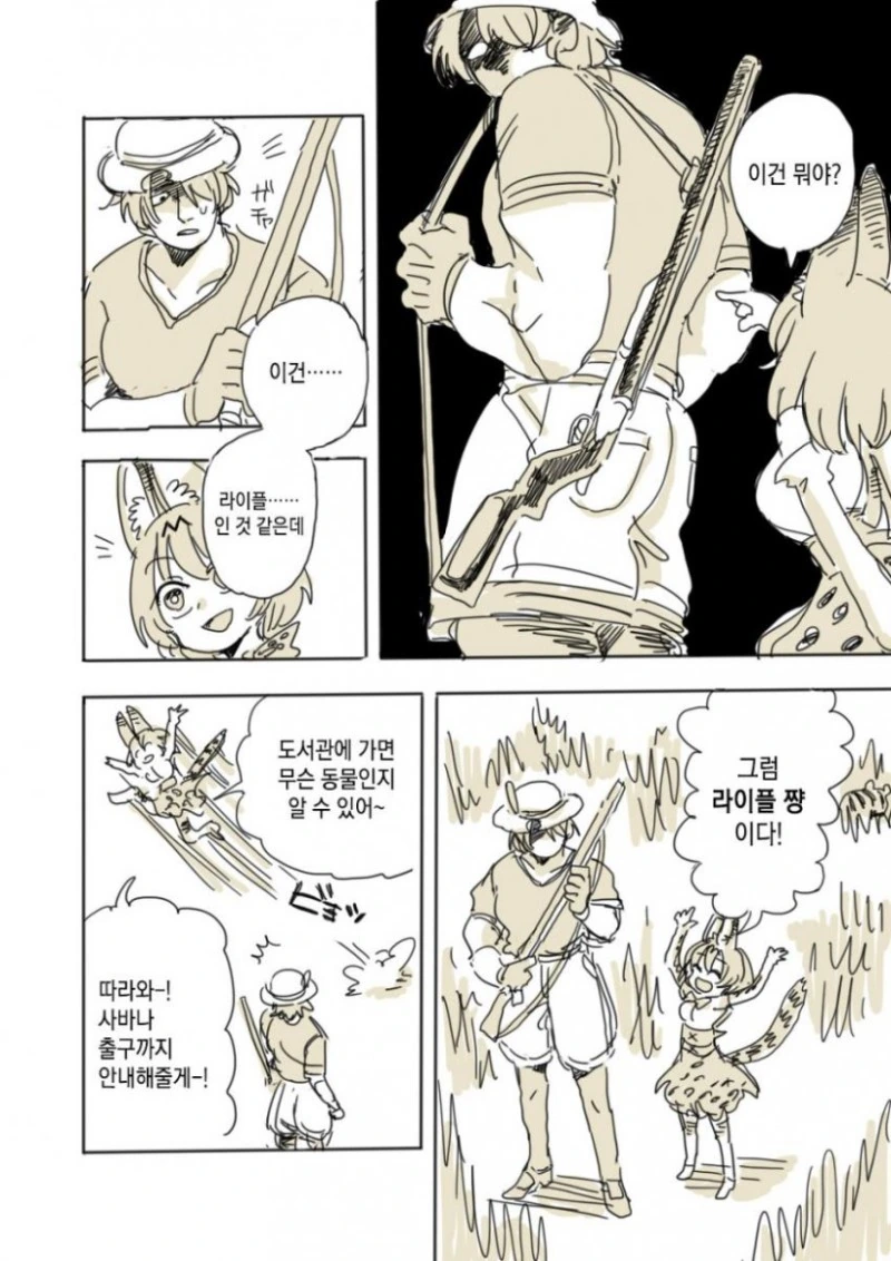 케모노)라이플 만화.manhwa - 이미지 4