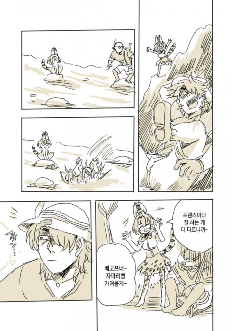 케모노)라이플 만화.manhwa - 이미지 5