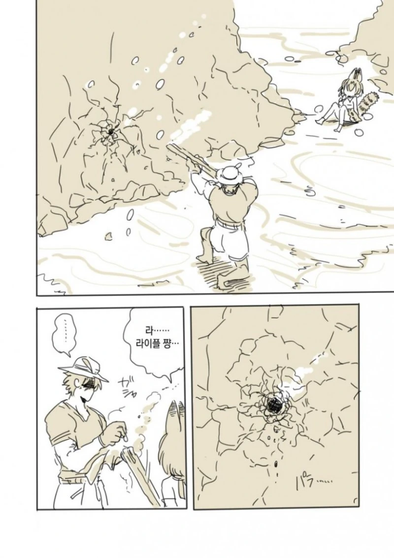 케모노)라이플 만화.manhwa - 이미지 7