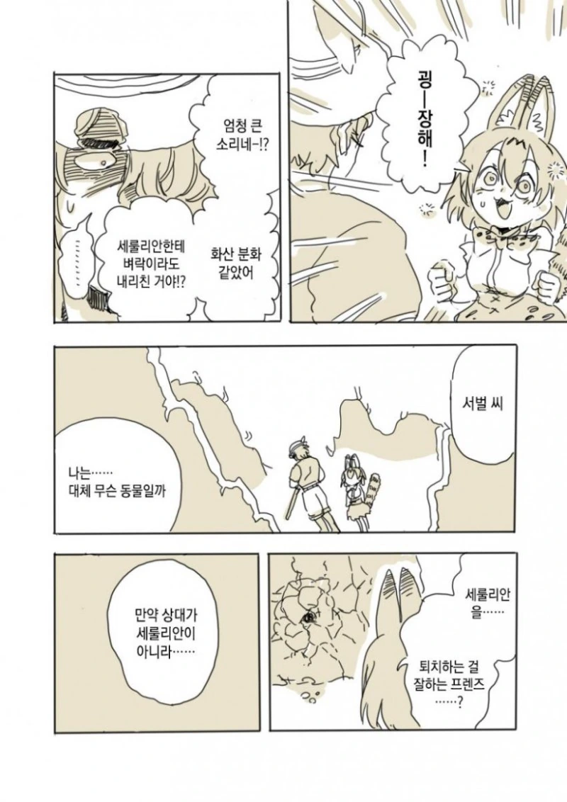 케모노)라이플 만화.manhwa - 이미지 8