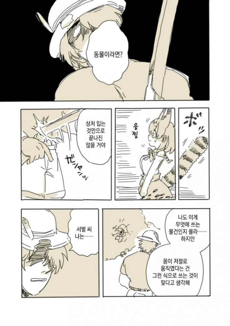 케모노)라이플 만화.manhwa - 이미지 9