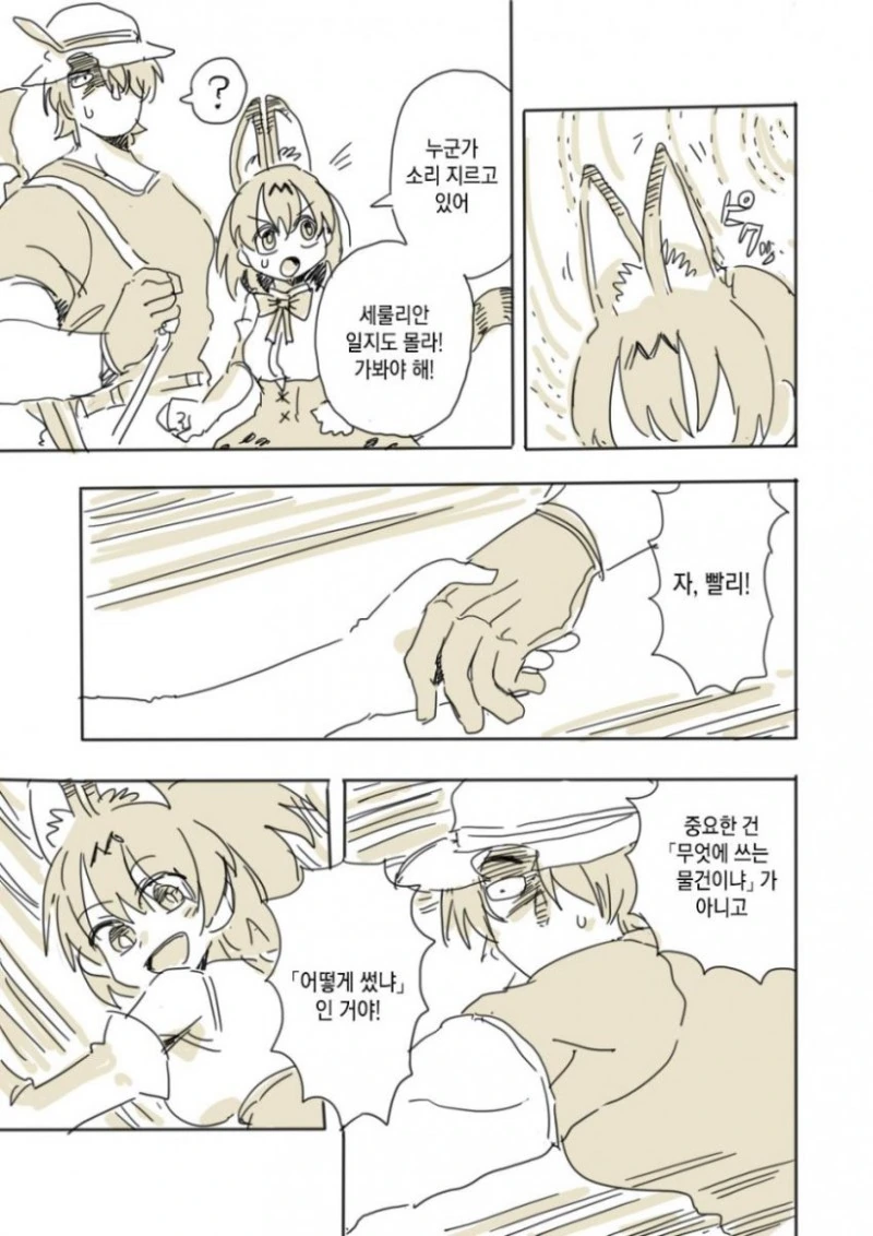 케모노)라이플 만화.manhwa - 이미지 11