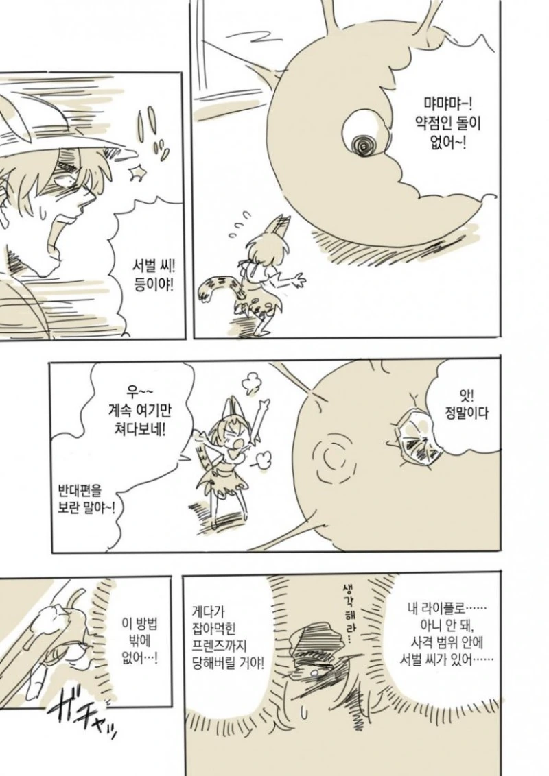 케모노)라이플 만화.manhwa - 이미지 13