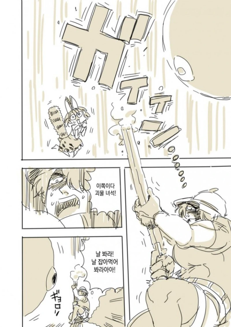 케모노)라이플 만화.manhwa - 이미지 14