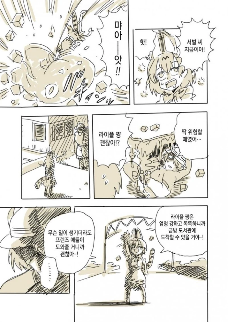 케모노)라이플 만화.manhwa - 이미지 15