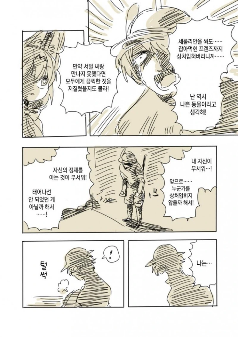 케모노)라이플 만화.manhwa - 이미지 16